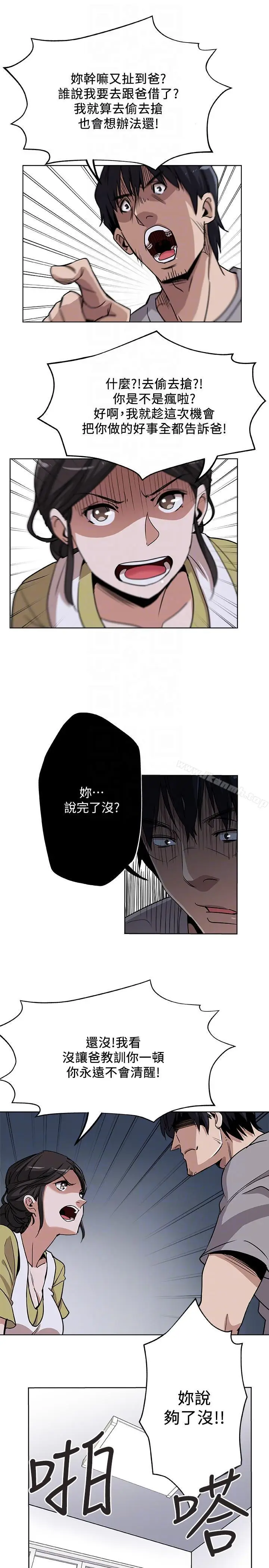 漫画《新媳妇》第3话第21张图