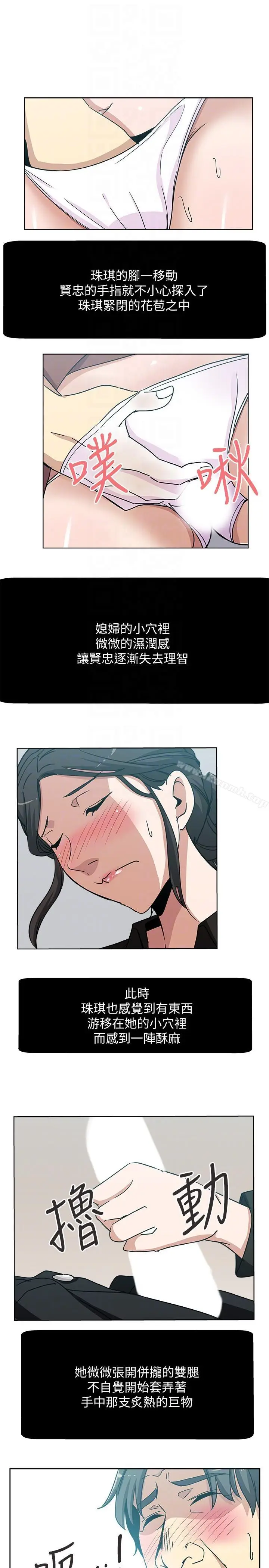 漫画《新媳妇》第5话第13张图