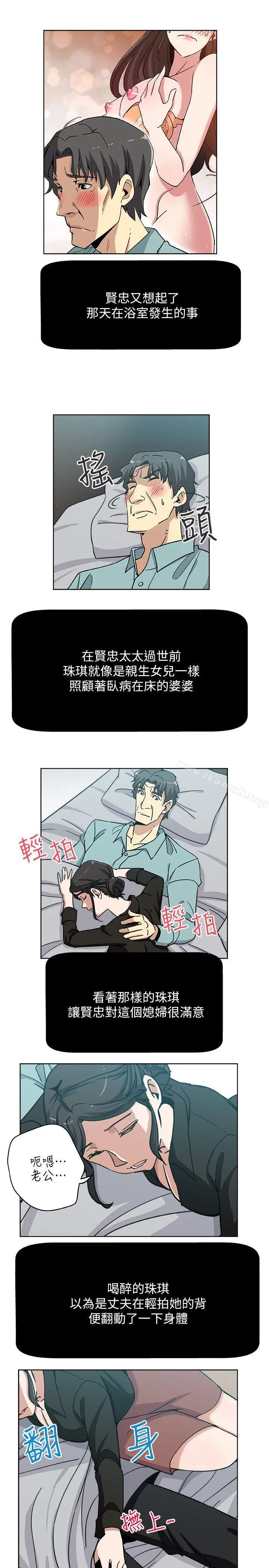 漫画《新媳妇》第5话第3张图