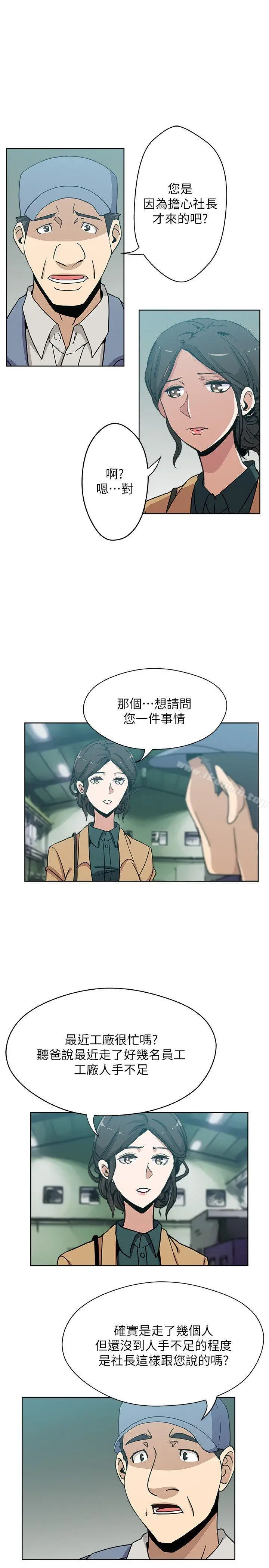 漫画《新媳妇》第6话第18张图