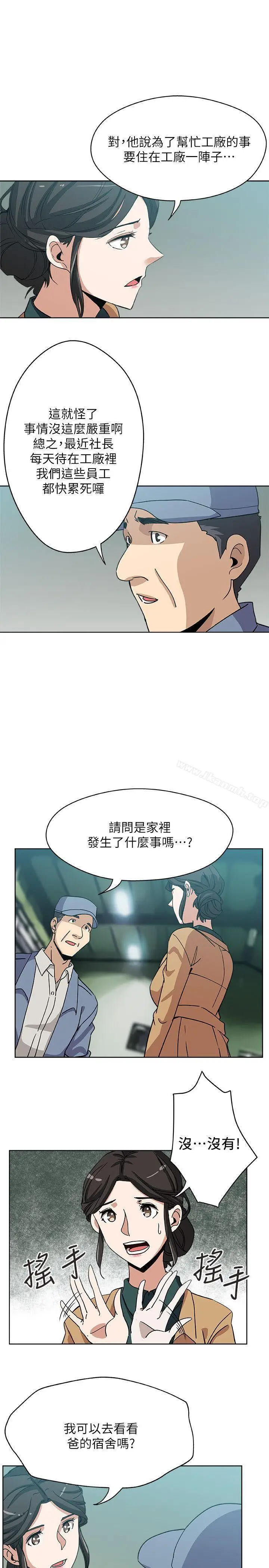 漫画《新媳妇》第6话第20张图