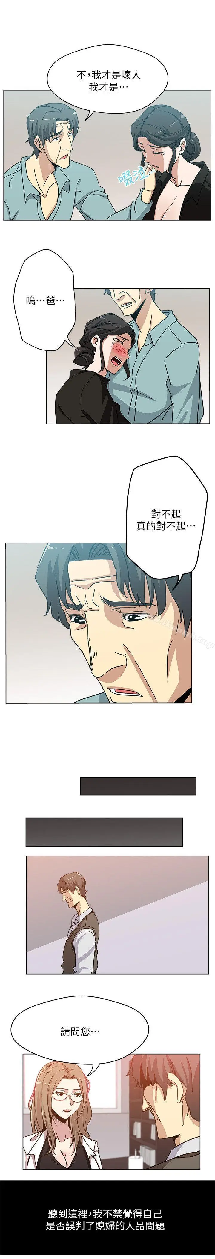 漫画《新媳妇》第6话第8张图