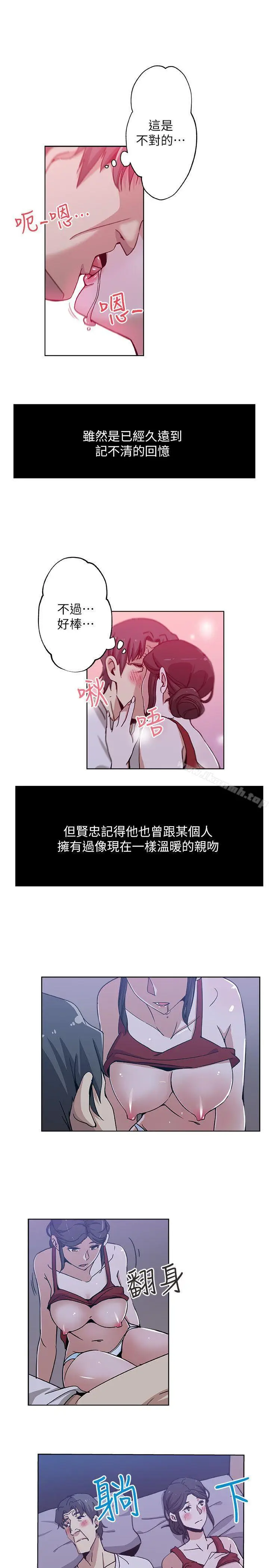 漫画《新媳妇》第8话第10张图