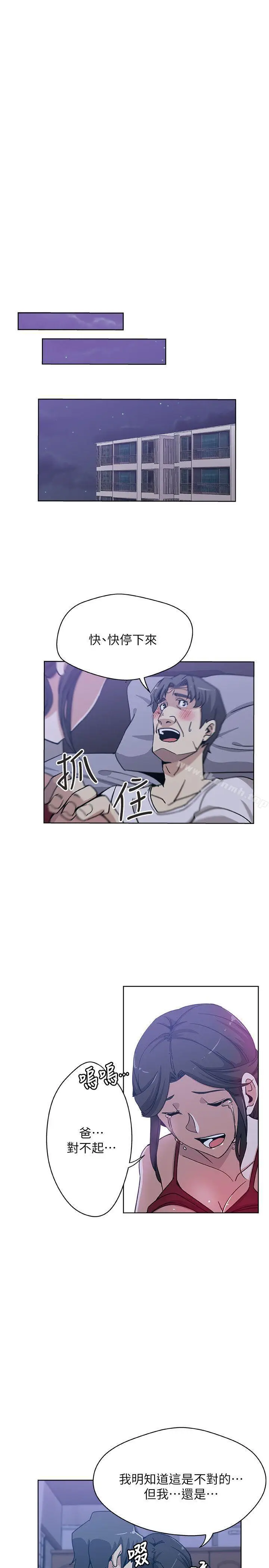 漫画《新媳妇》第8话第2张图
