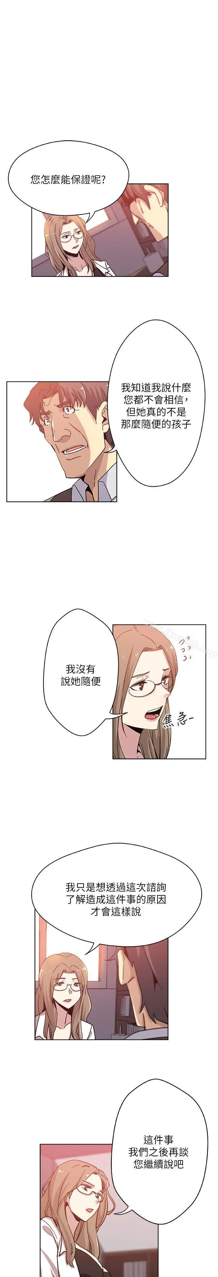漫画《新媳妇》第8话第20张图