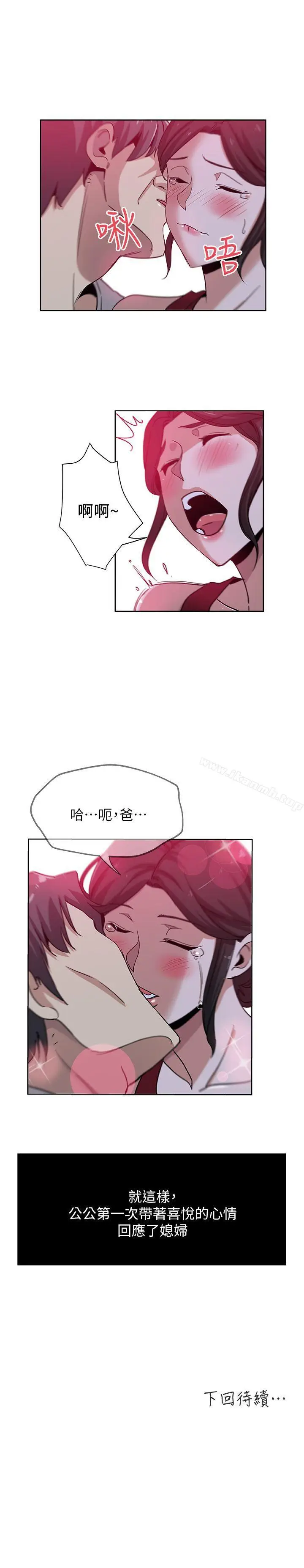 漫画《新媳妇》第8话第24张图