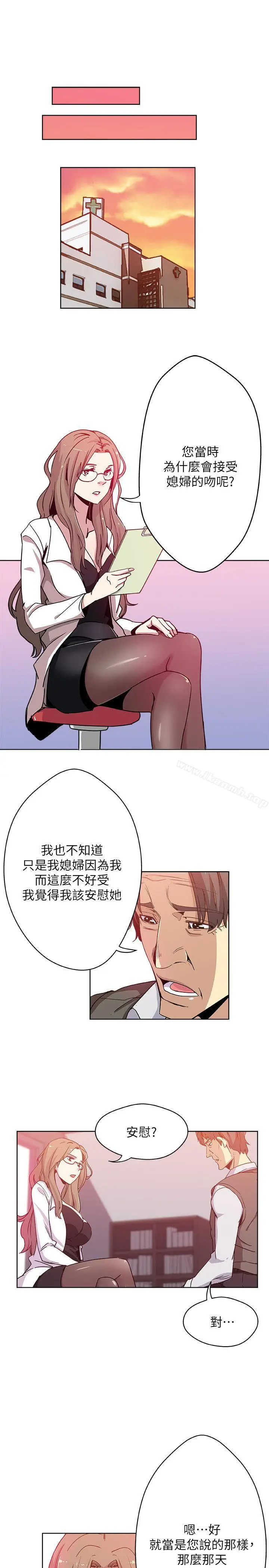 漫画《新媳妇》第8话第6张图