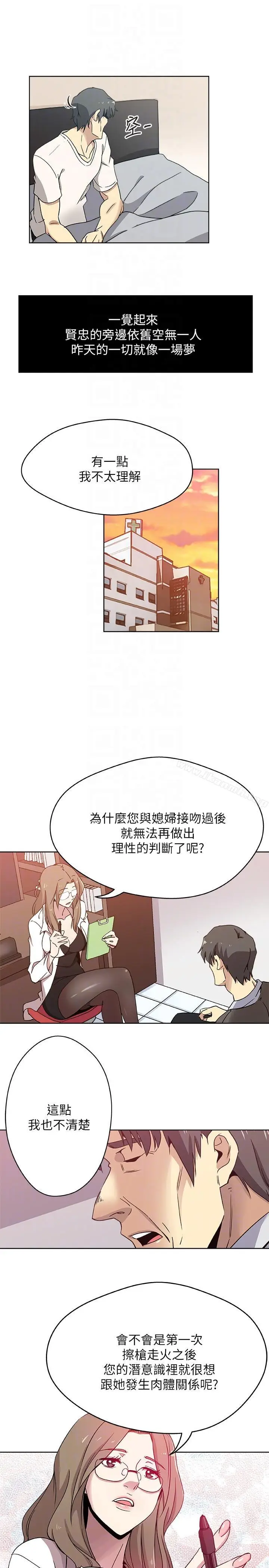 漫画《新媳妇》第9话第11张图