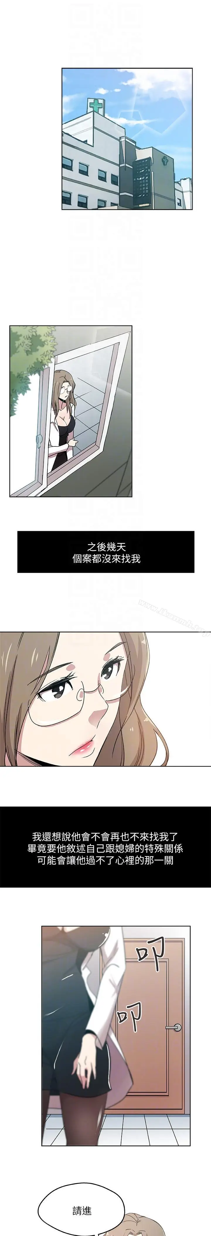漫画《新媳妇》第9话第15张图