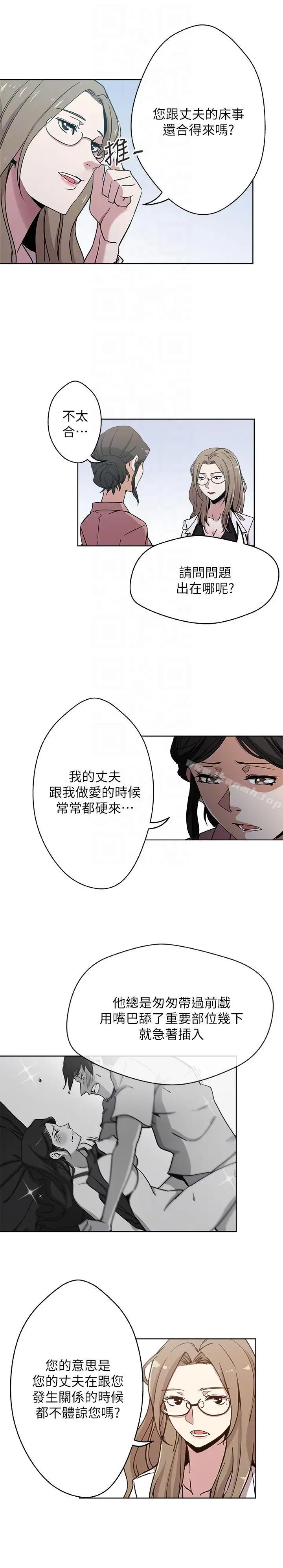 漫画《新媳妇》第9话第19张图