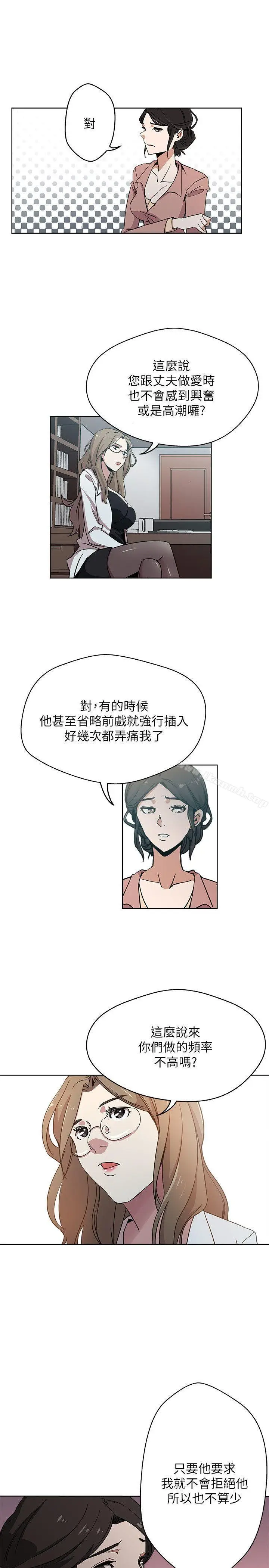 漫画《新媳妇》第9话第20张图