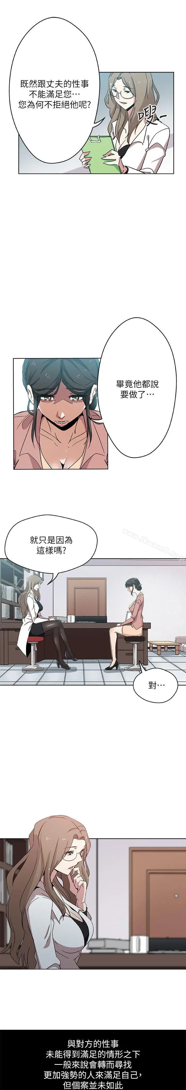 漫画《新媳妇》第9话第22张图