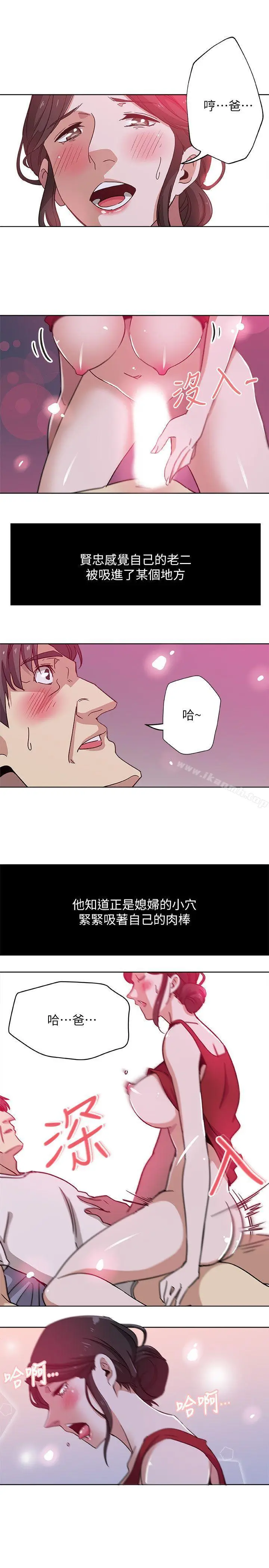 漫画《新媳妇》第9话第3张图