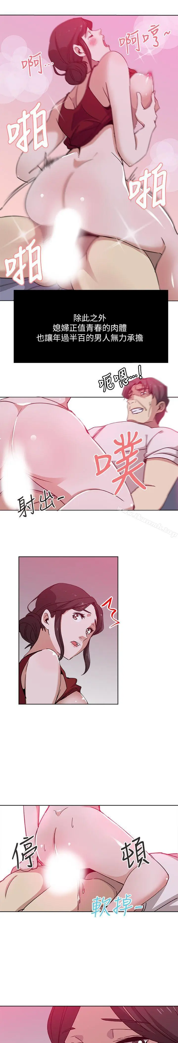 漫画《新媳妇》第9话第5张图