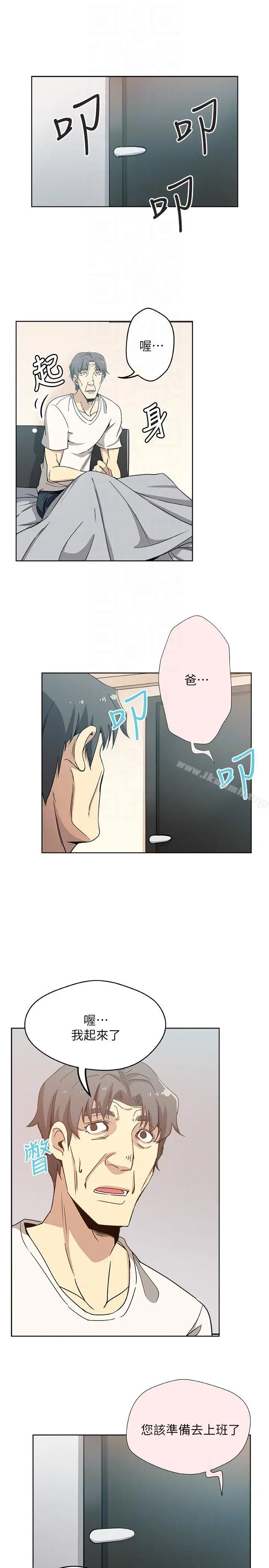 漫画《新媳妇》第9话第9张图