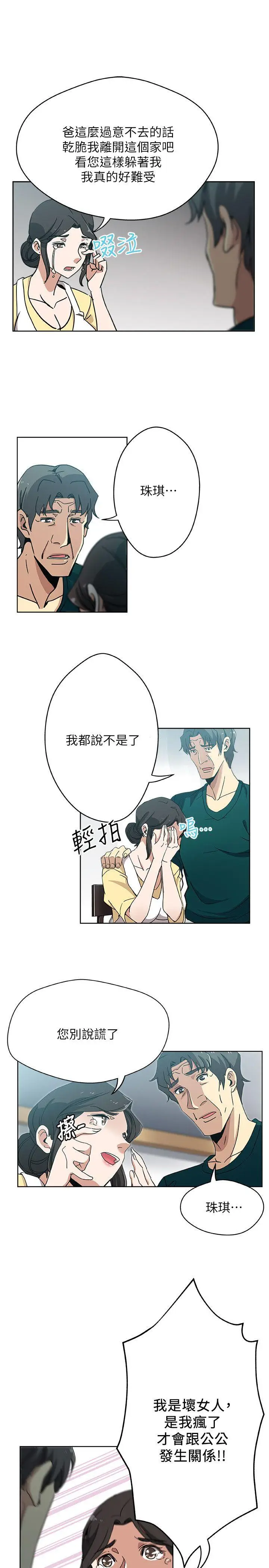 漫画《新媳妇》第11话第10张图