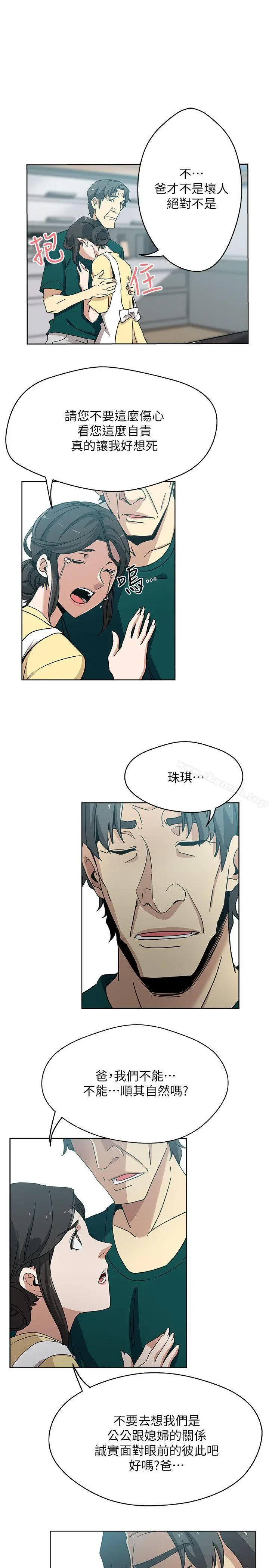 漫画《新媳妇》第11话第14张图