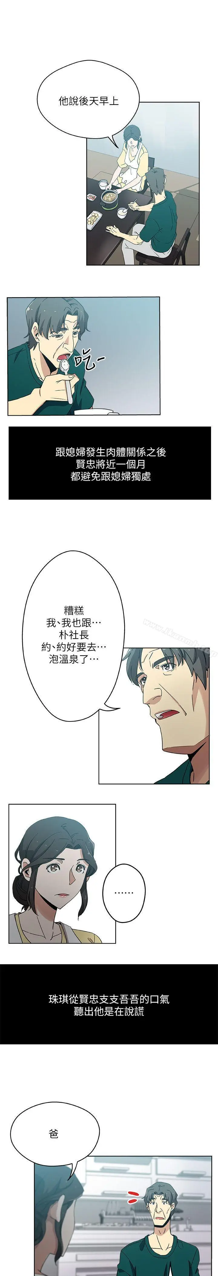 漫画《新媳妇》第11话第6张图