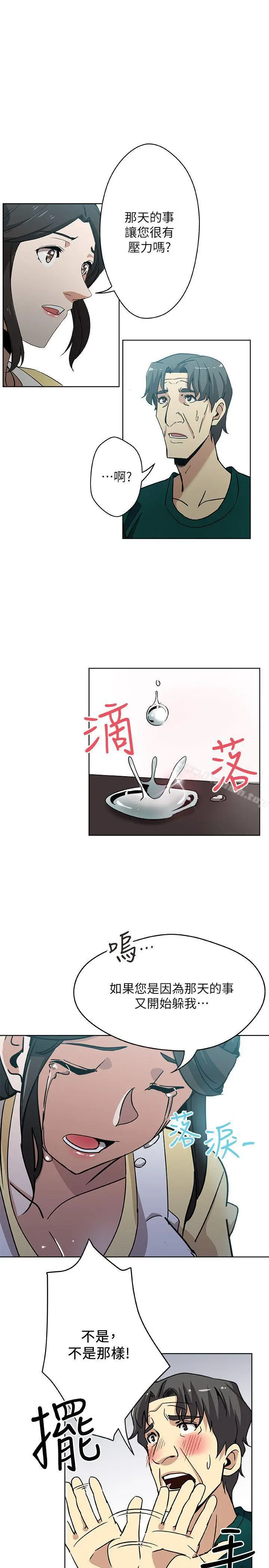 漫画《新媳妇》第11话第8张图
