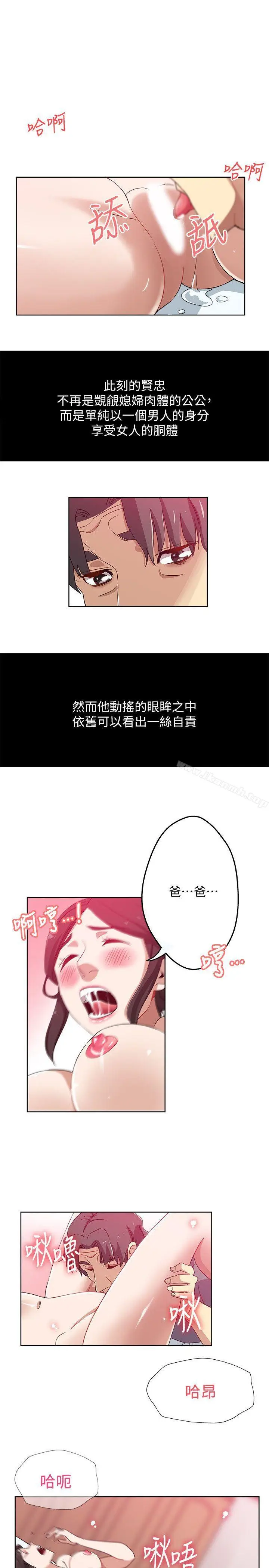 漫画《新媳妇》第12话第10张图
