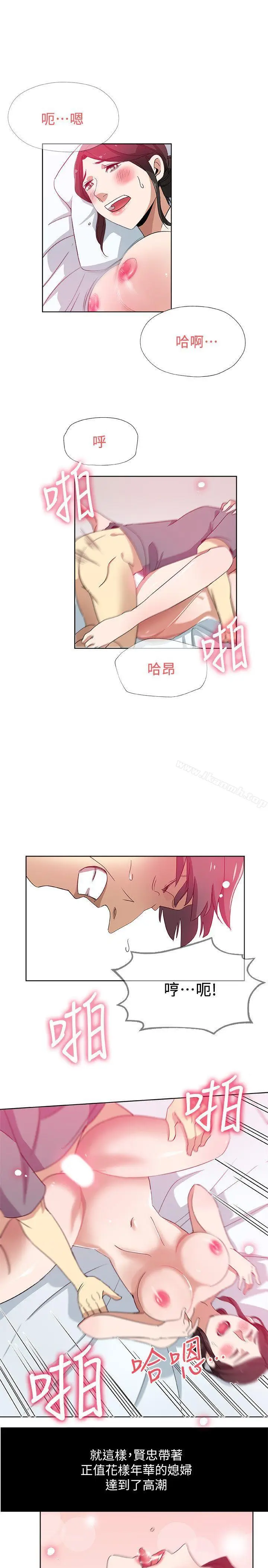漫画《新媳妇》第12话第22张图