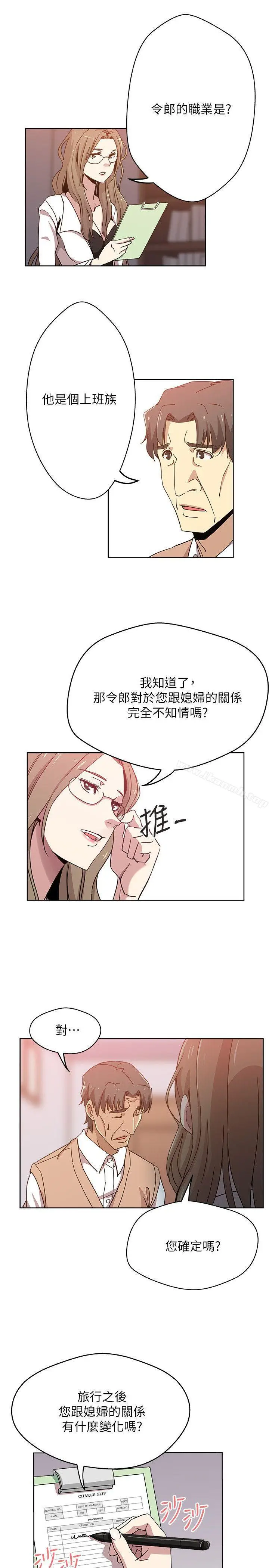 漫画《新媳妇》第13话第12张图