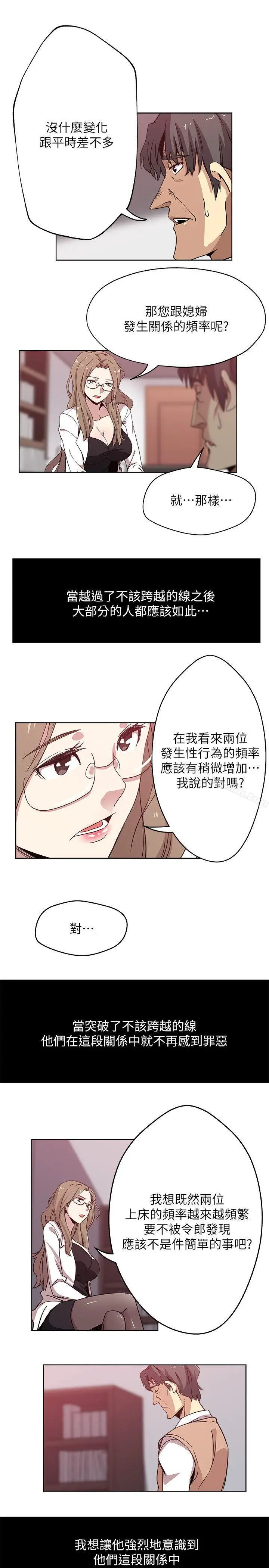 漫画《新媳妇》第13话第14张图