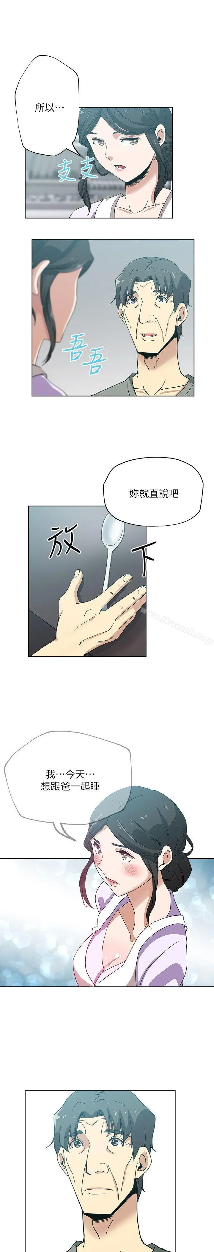 漫画《新媳妇》第13话第20张图
