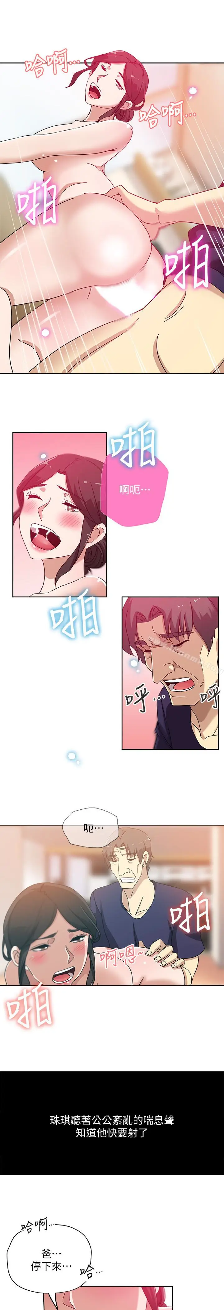 漫画《新媳妇》第17话第12张图