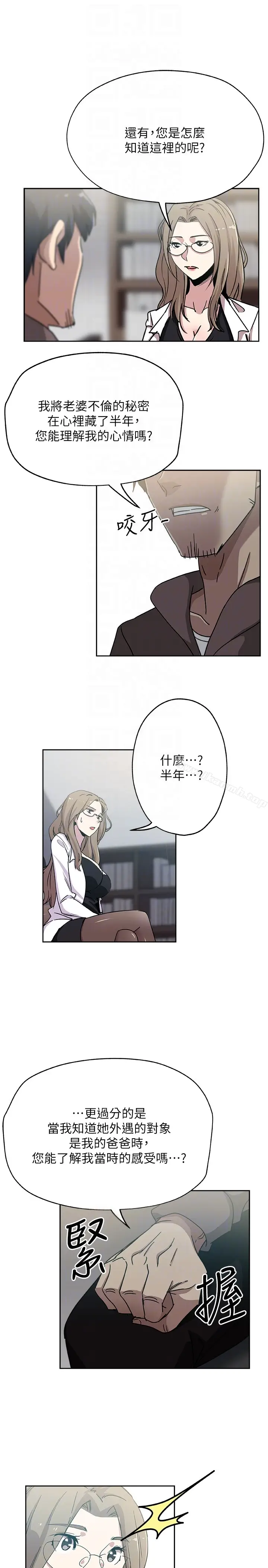 漫画《新媳妇》第20话第11张图