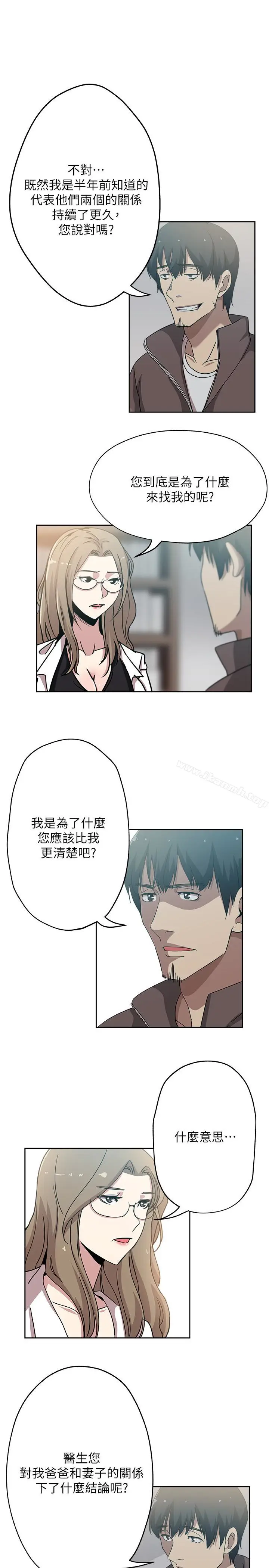 漫画《新媳妇》第20话第13张图