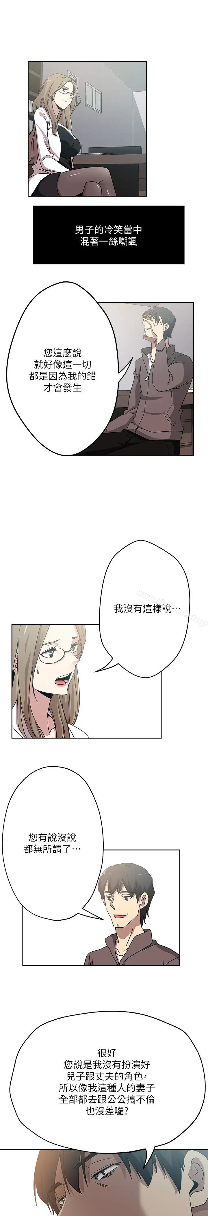 漫画《新媳妇》第20话第21张图