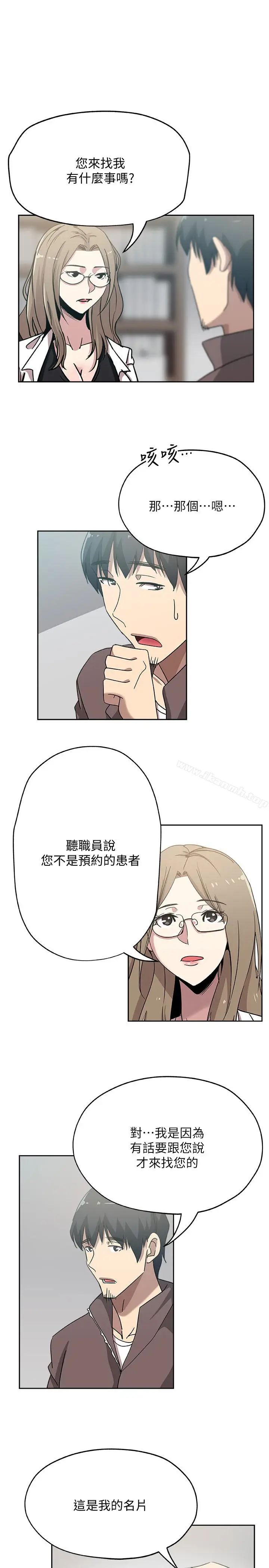 漫画《新媳妇》第20话第3张图