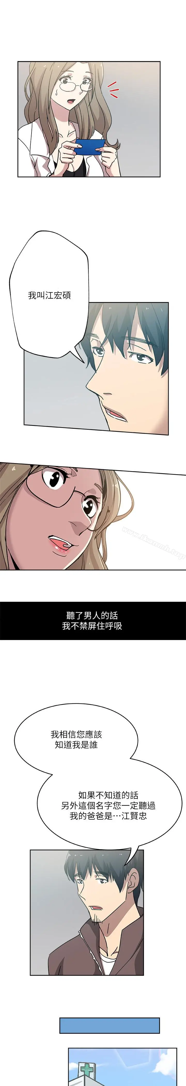 漫画《新媳妇》第20话第5张图