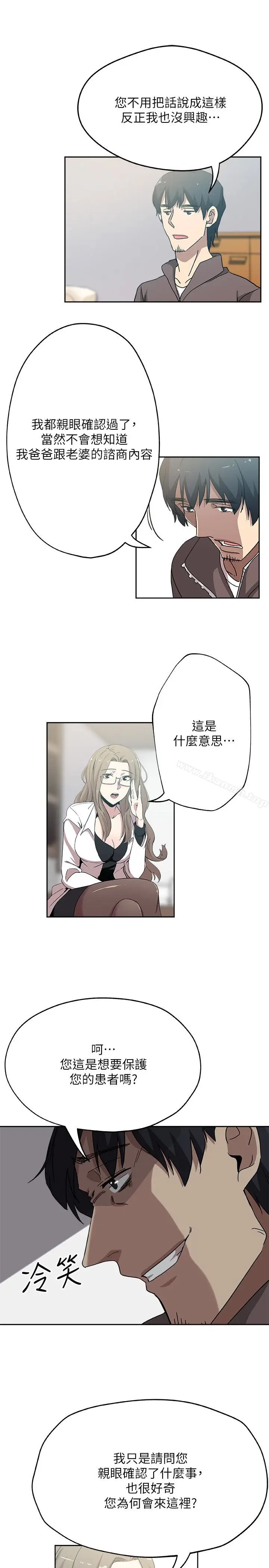 漫画《新媳妇》第20话第9张图