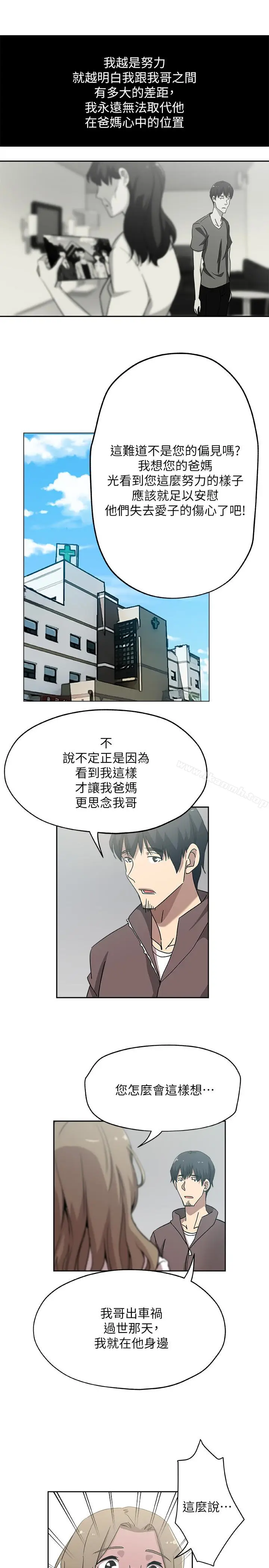 漫画《新媳妇》第21话第13张图