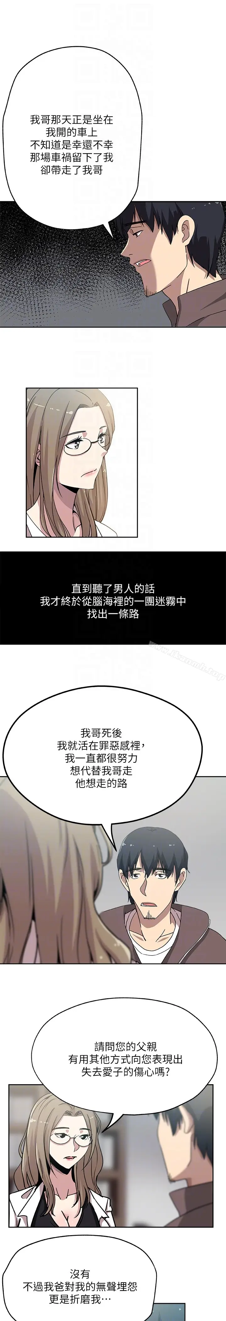 漫画《新媳妇》第21话第15张图