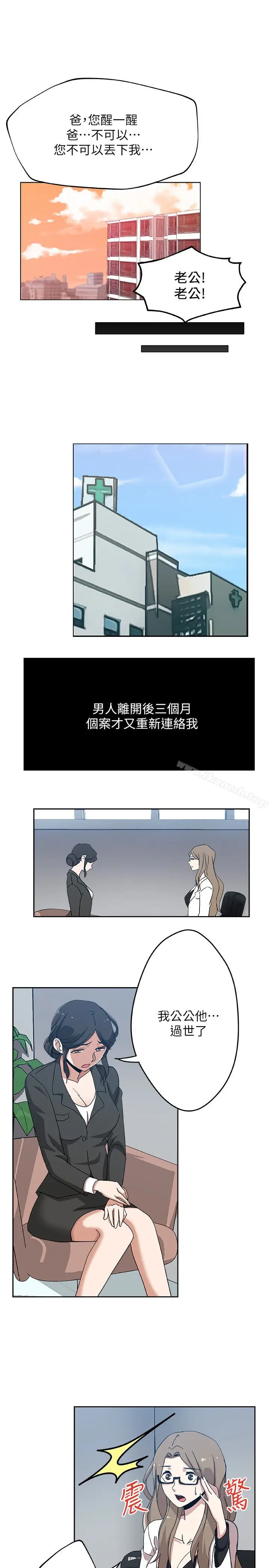 漫画《新媳妇》最终话第17张图