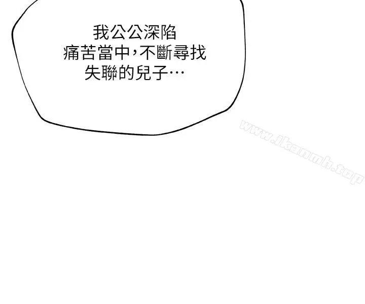 漫画《新媳妇》最终话第22张图