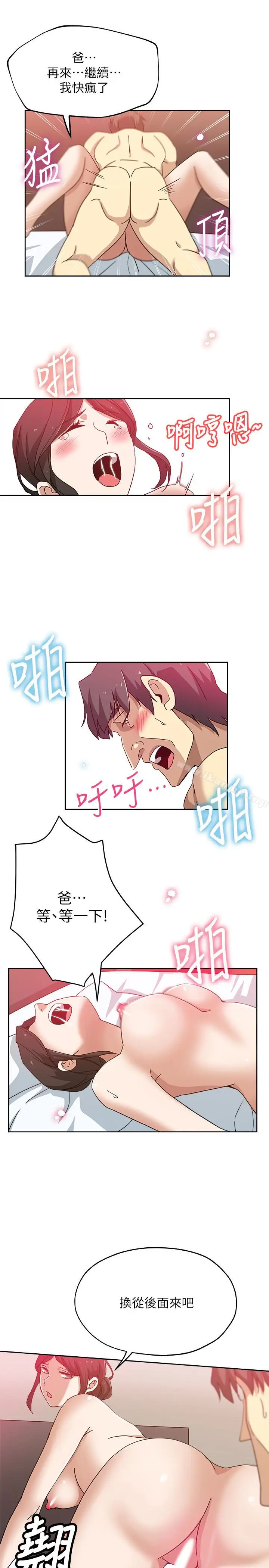 漫画《新媳妇》最终话第3张图