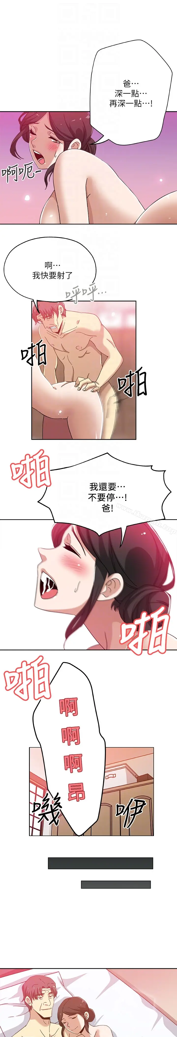 漫画《新媳妇》最终话第7张图