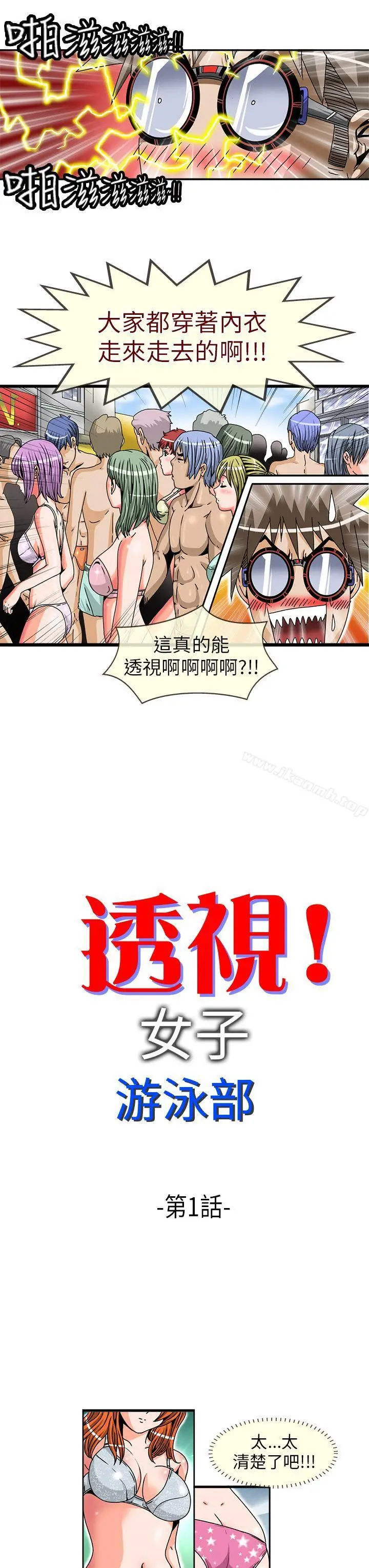 漫画《透视！女子游泳部》第1话第3张图