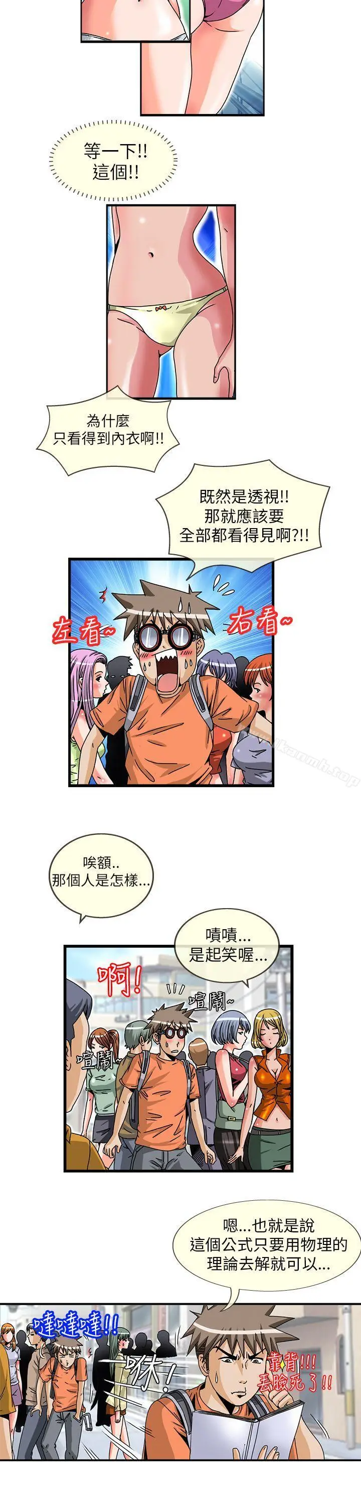 漫画《透视！女子游泳部》第1话第4张图