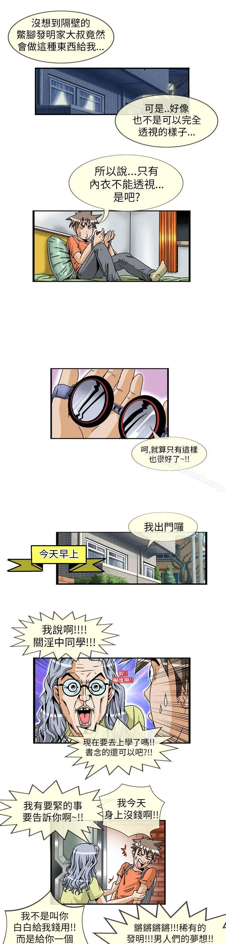 漫画《透视！女子游泳部》第1话第5张图