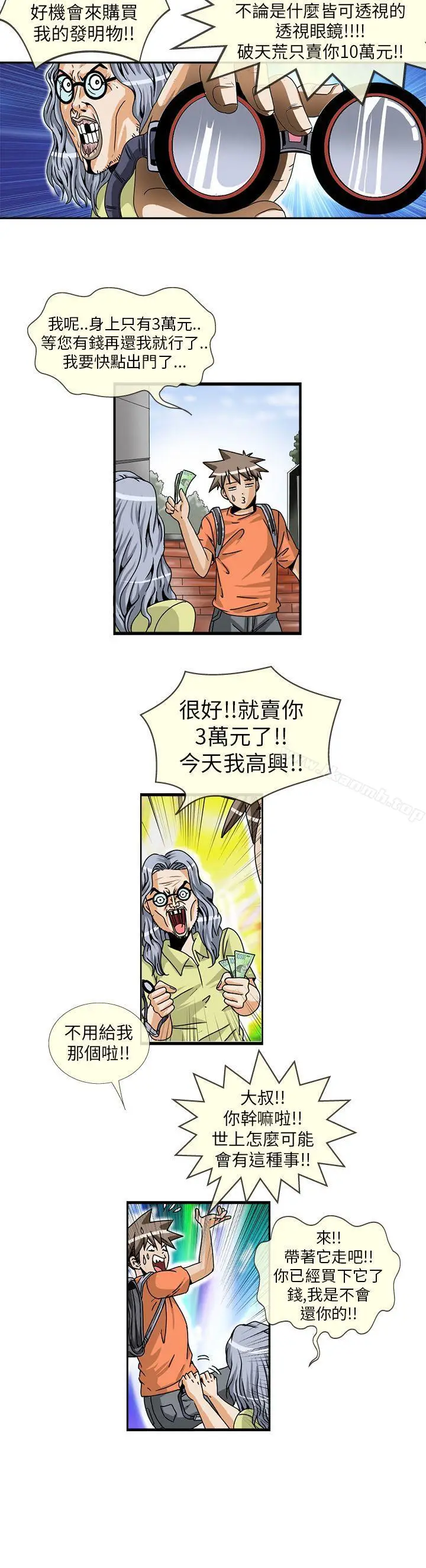 漫画《透视！女子游泳部》第1话第6张图