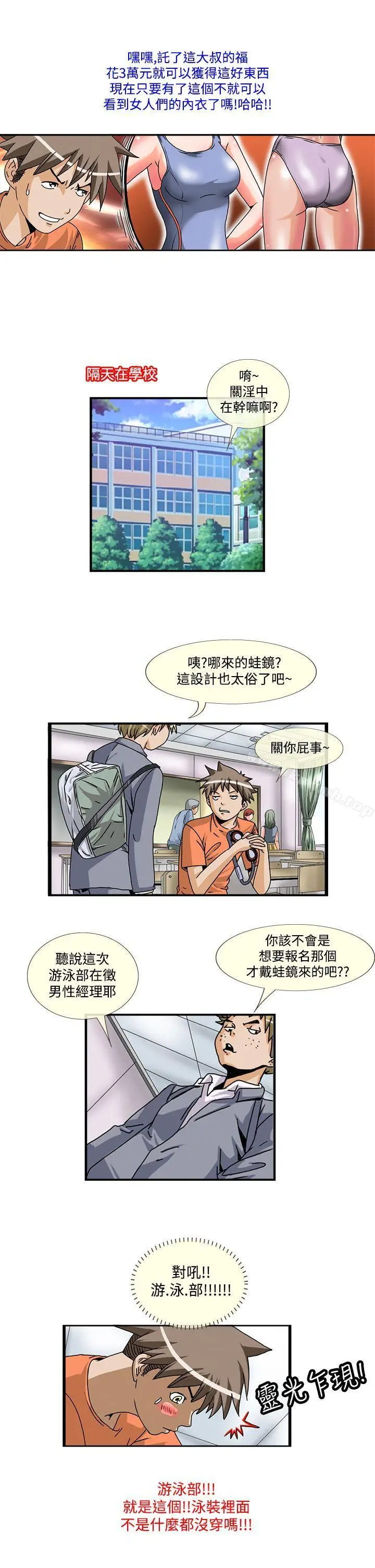 漫画《透视！女子游泳部》第1话第7张图