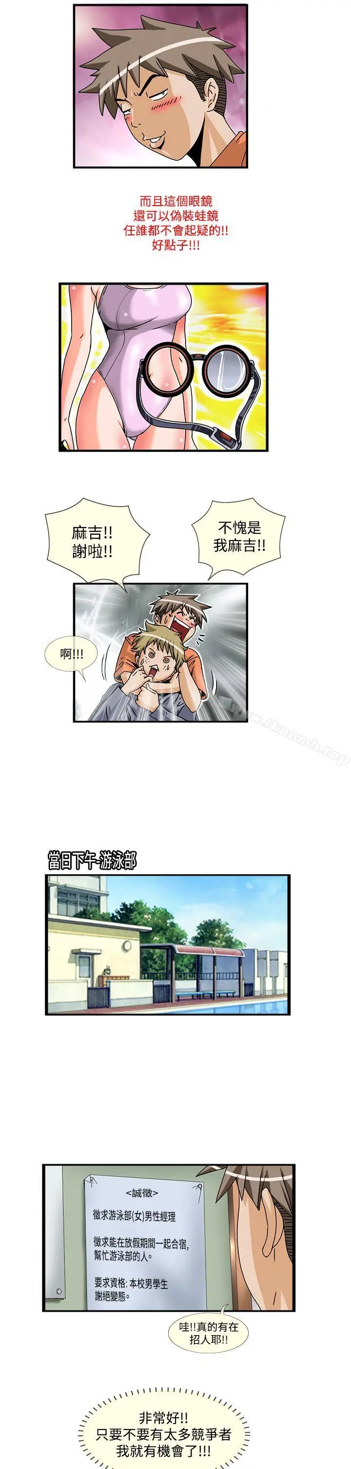 漫画《透视！女子游泳部》第1话第8张图