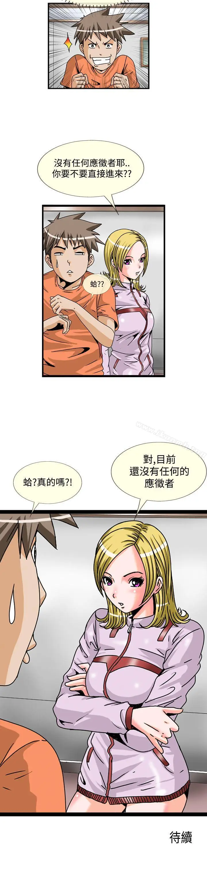 漫画《透视！女子游泳部》第1话第9张图