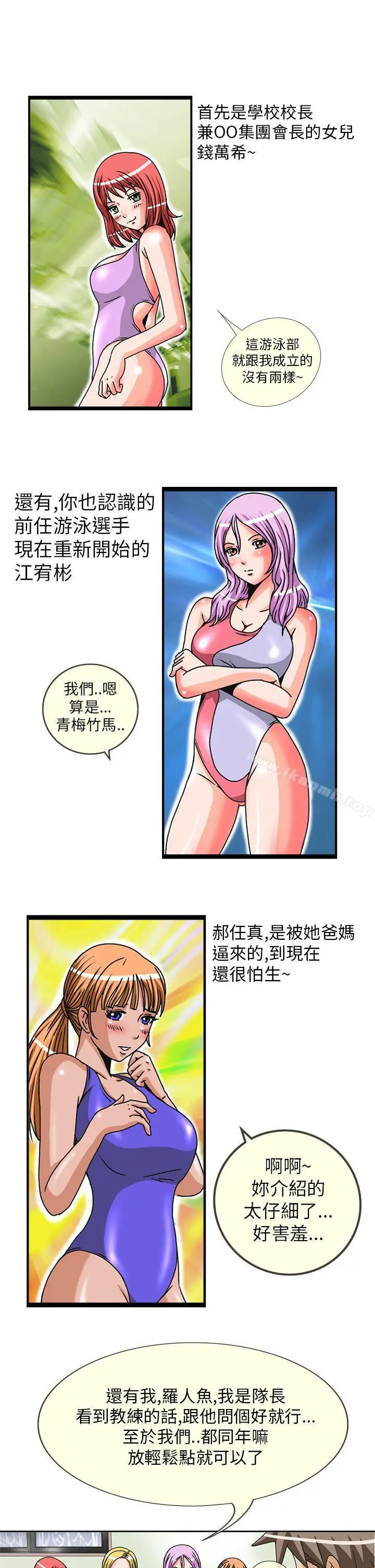 漫画《透视！女子游泳部》第3话第10张图