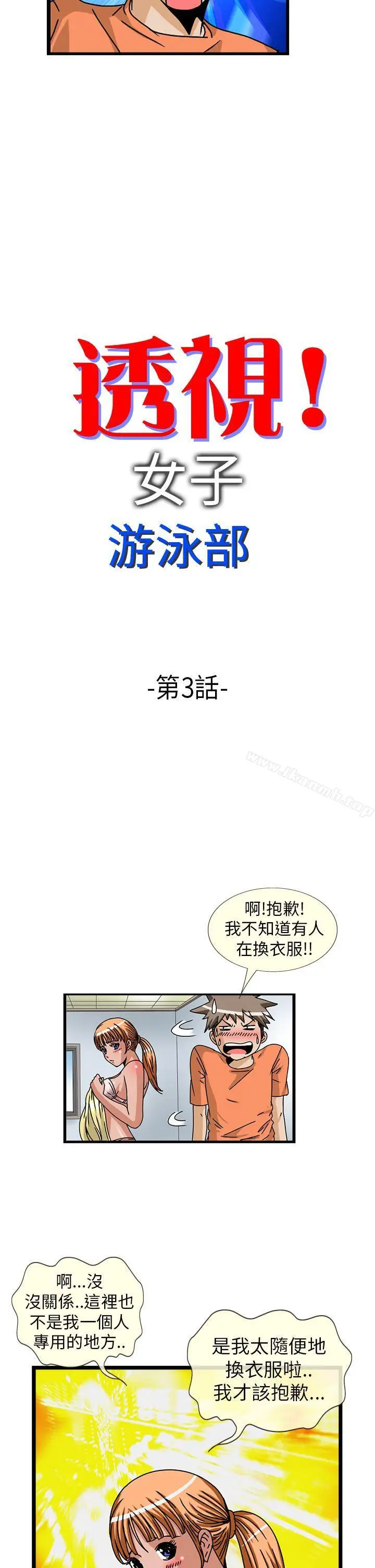 漫画《透视！女子游泳部》第3话第2张图